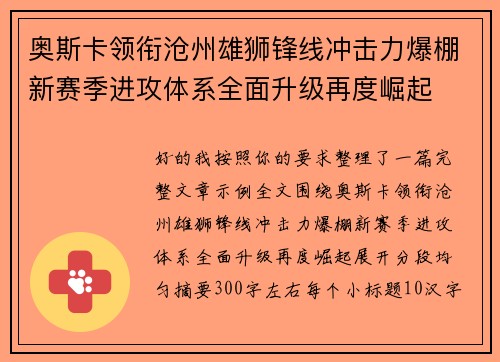 奥斯卡领衔沧州雄狮锋线冲击力爆棚新赛季进攻体系全面升级再度崛起
