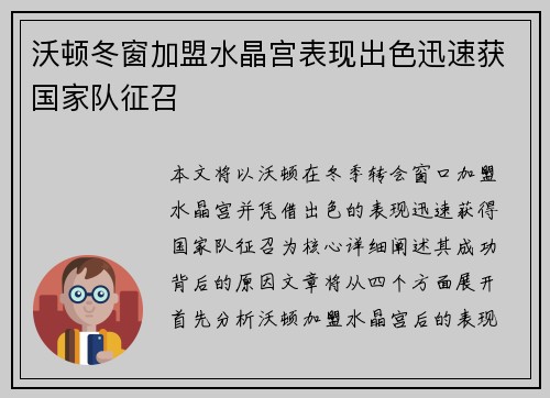 沃顿冬窗加盟水晶宫表现出色迅速获国家队征召