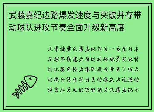 武藤嘉纪边路爆发速度与突破并存带动球队进攻节奏全面升级新高度 武藤嘉纪边路爆发速度与突破并存带动球队进攻节奏全面升级新高度