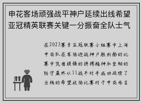 申花客场顽强战平神户延续出线希望亚冠精英联赛关键一分振奋全队士气 申花客场顽强战平神户延续出线希望亚冠精英联赛关键一分振奋全队士气